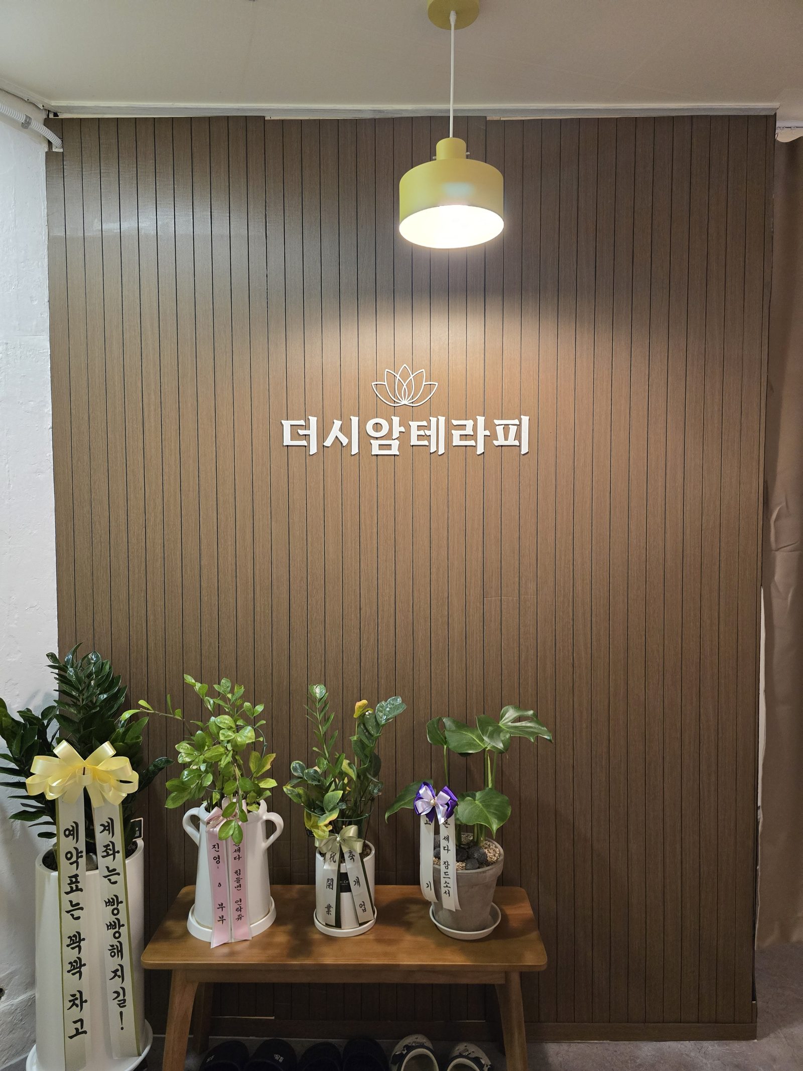더시암테라피 사인